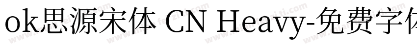 ok思源宋体 CN Heavy字体转换